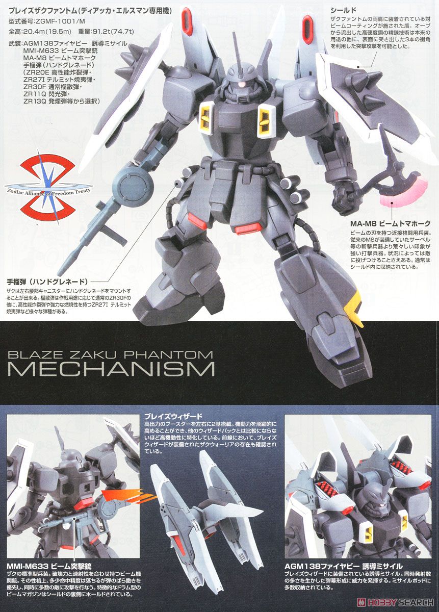 ZGMF-1001/M ブレイズザクファントム ディアッカ・エルスマン専用機