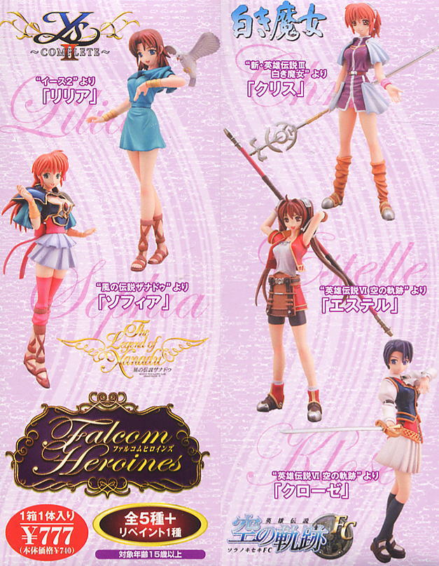 ファルコム ヒロインズ 10個セット(フィギュア) - ホビーサーチ フィギュア