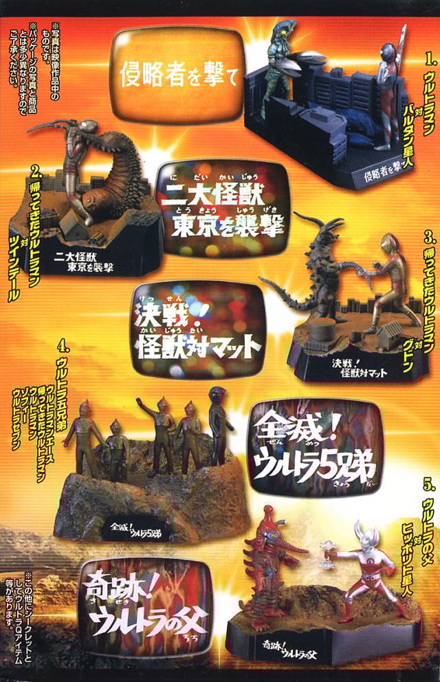 ウルトラ怪獣戯画 ウルトラ兄弟激闘史II 10個セット(食玩) - ホビー