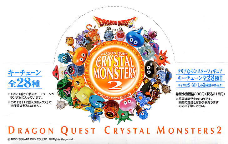 ドラゴンクエスト クリスタルモンスターズ2 12個セット (完成品