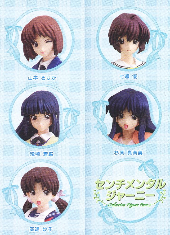 センチメンタルジャーニー コレクションフィギュア Part.2 12個セット