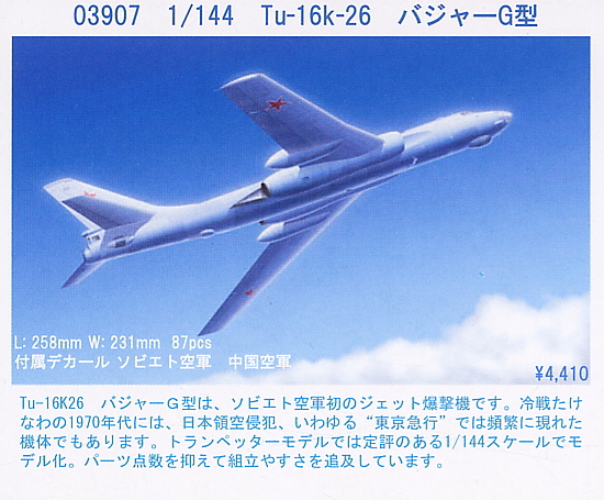 Tu-16k-26 バジャーG型 (プラモデル) - ホビーサーチ ミリタリープラモ