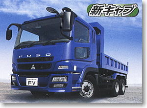 2007 フルモデルチェンジ 三菱ふそう スーパーグレート ダンプ
