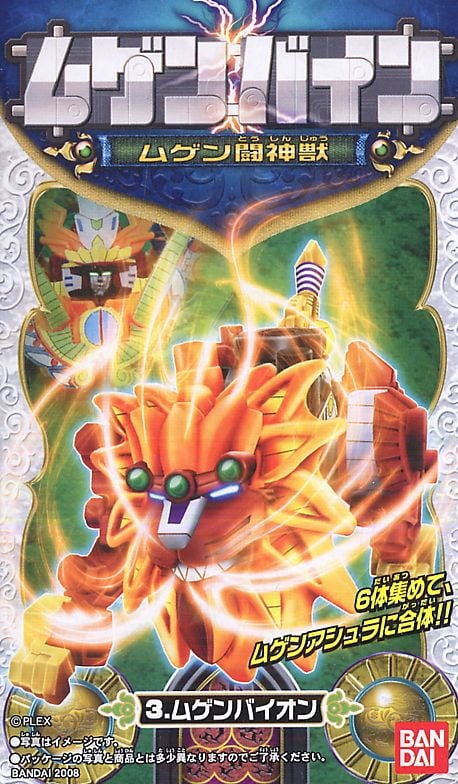 ムゲンバイン 「ムゲン闘神獣」 (12個セット) (食玩) - ホビーサーチ
