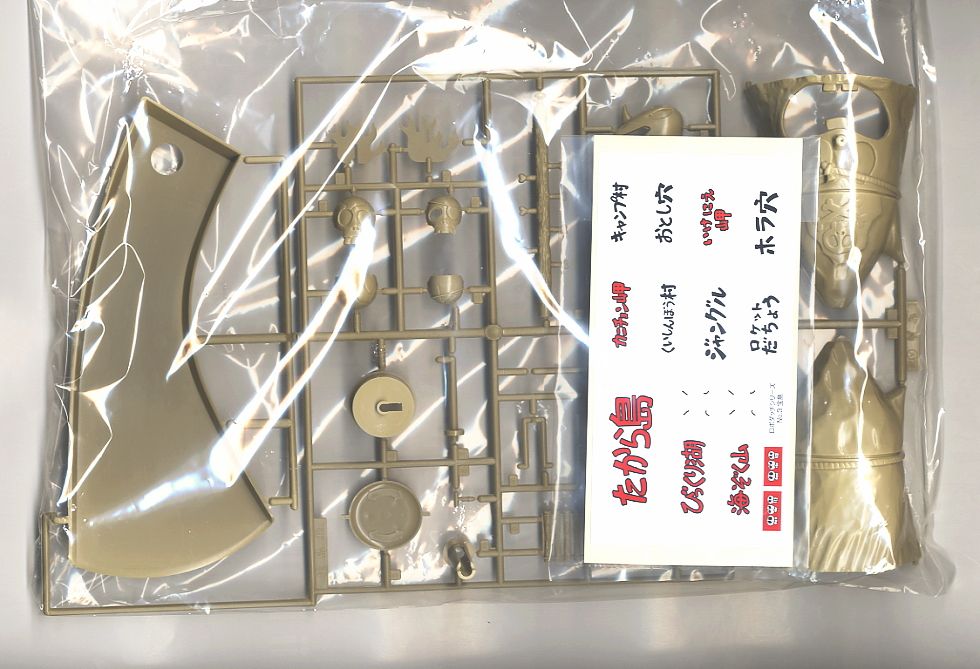 宝島 (プラモデル) - ホビーサーチ ガンプラ他