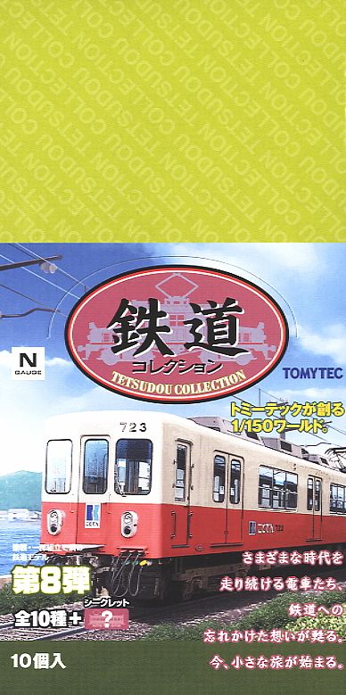 鉄道コレクション 第8弾 (全10種+シークレット) 10個入 (鉄道模型