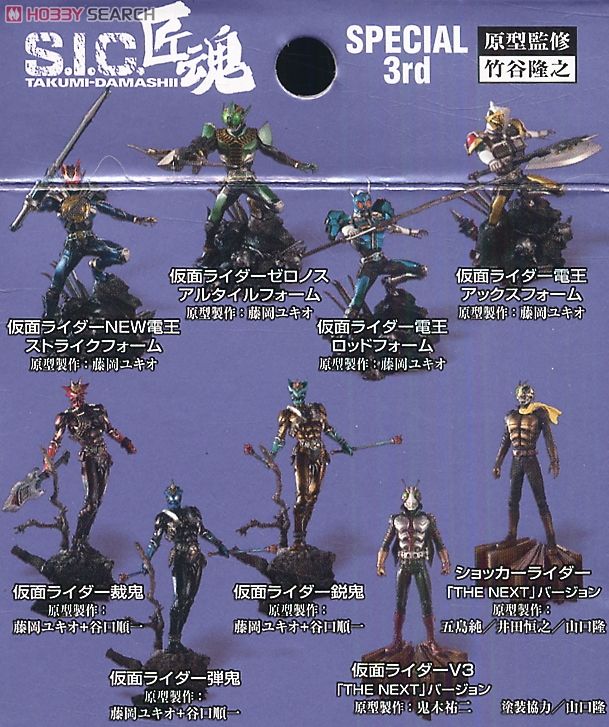 S.I.C. 匠魂SPECIAL 3rd 9個セット(完成品) - ホビーサーチ ロボット・特撮