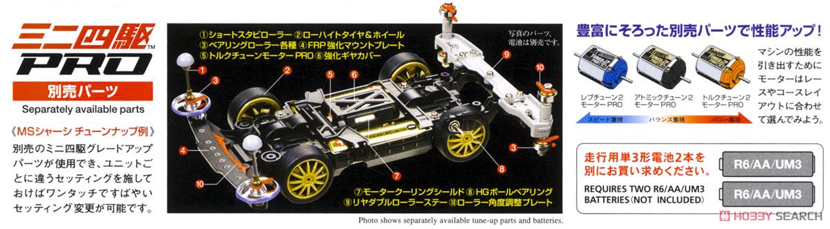 バイソンマグナム (MSシャーシ) (ミニ四駆) - ホビーサーチ ミニ四駆他