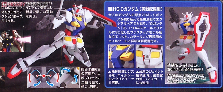 GN-000 Oガンダム (オーガンダム) (実戦配備型) (HG) (ガンプラ