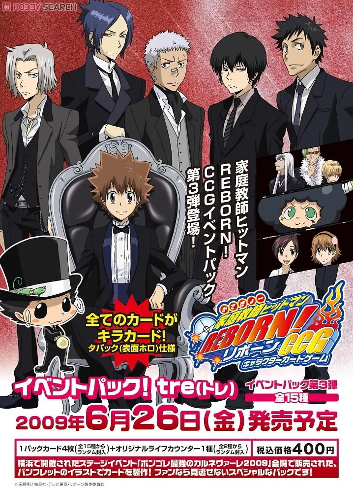 家庭教師ヒットマンREBORN ! CCG イベントパック ! tre (トレ
