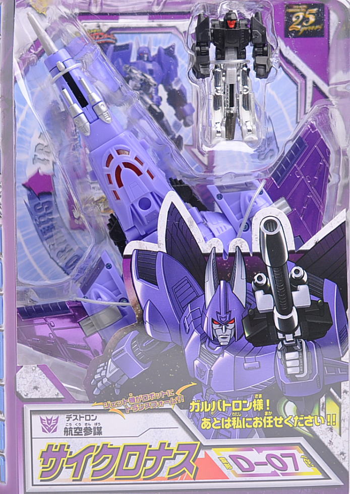 変形！ヘンケイ！トランスフォーマー D-07 サイクロナス (完成品