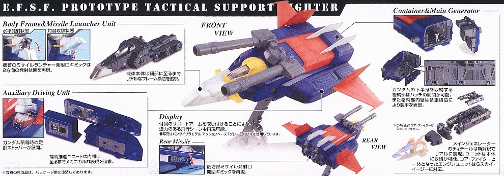 Gファイター [ガンダム Ver.2.0用V作戦モデル] (MG) (ガンプラ