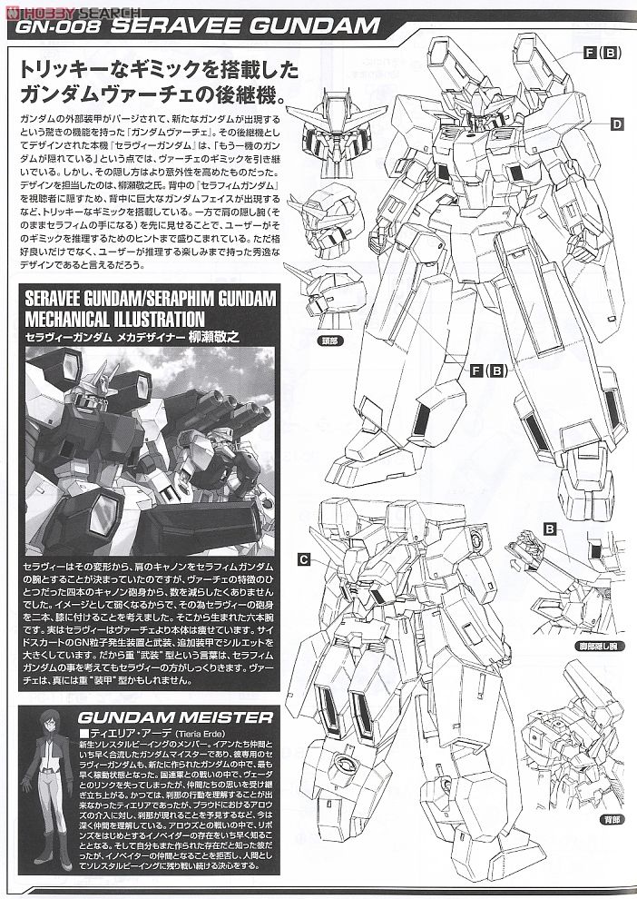 セラヴィーガンダム (1/100) (ガンプラ) - ホビーサーチ ガンプラ他