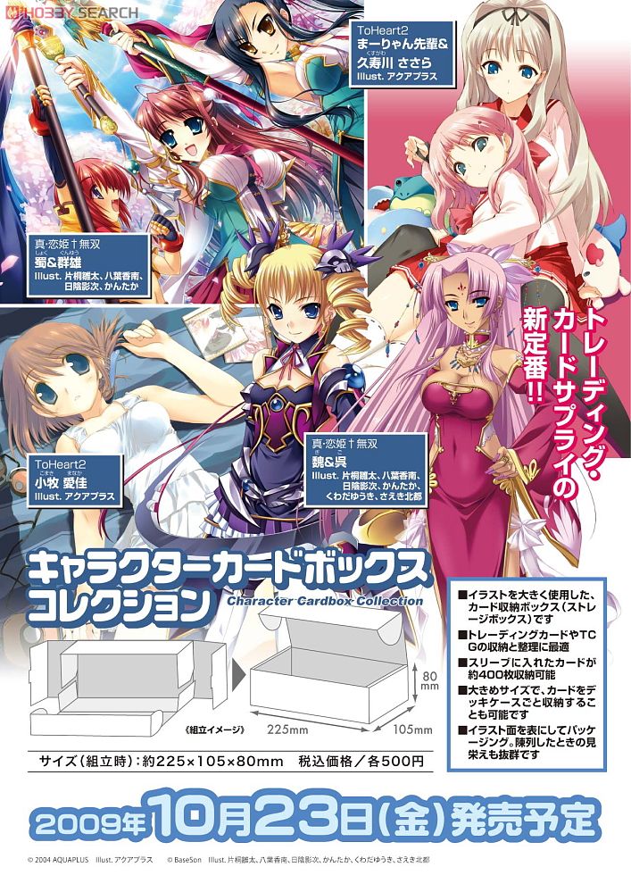 キャラクターカードボックスコレクション 真・恋姫†無双 「魏＆呉