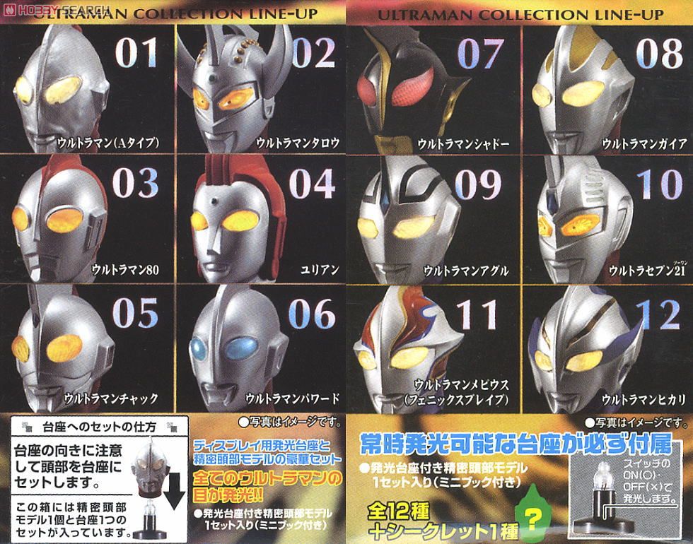 光の巨人コレクション Vol.2 8個セット (完成品) - ホビーサーチ