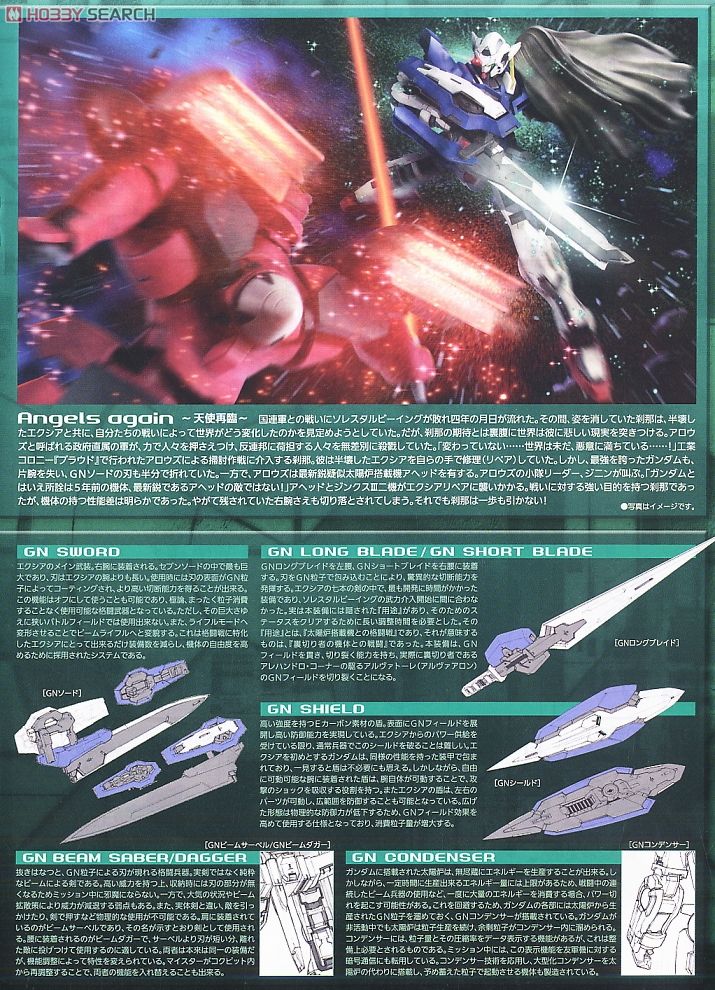 GN-001 ガンダムエクシア イグニッションモード (MG) (ガンプラ