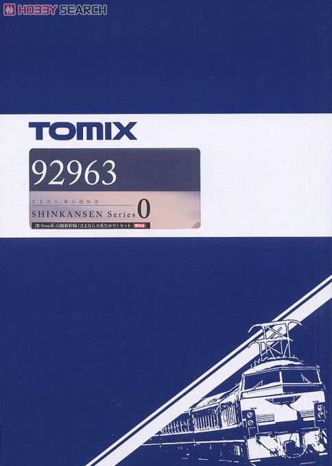 限定品】 JR 0 7000系 山陽新幹線 (さよなら0系ひかり) セット (6両