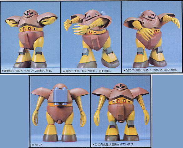 MSM-03 ゴッグ (1/100) (ガンプラ) - ホビーサーチ ガンプラ他