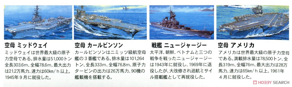 空母・フォレスタル (プラモデル) - ホビーサーチ ミリタリープラモ
