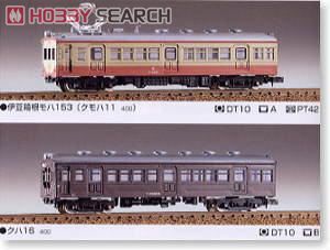 国電 クモハ11 400 + クハ16 400 (Mc+Tc) 2輛セット (2両・組み立て