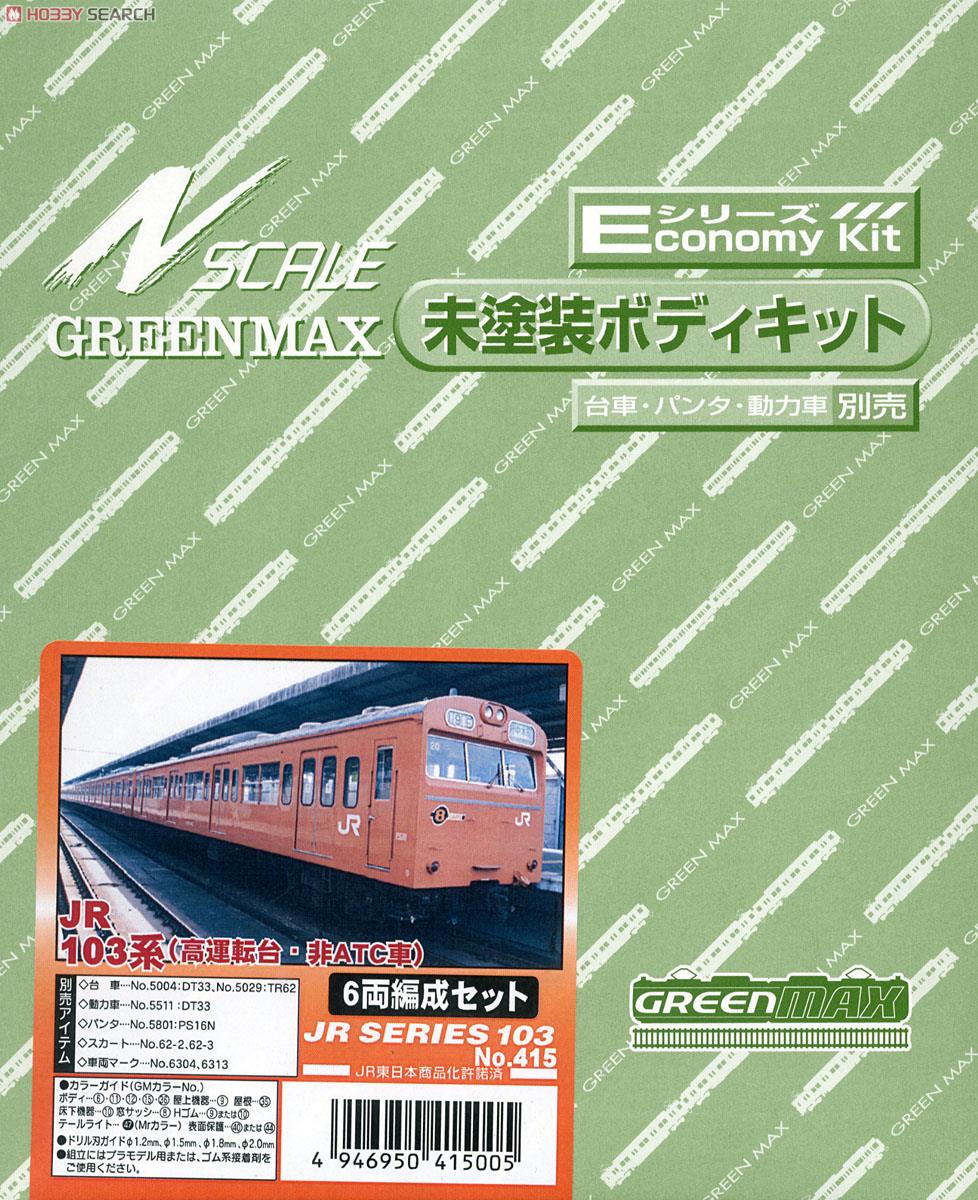 JR/国鉄 103系 (高運転台・非ATC車) 6輛編成セット (基本・6両