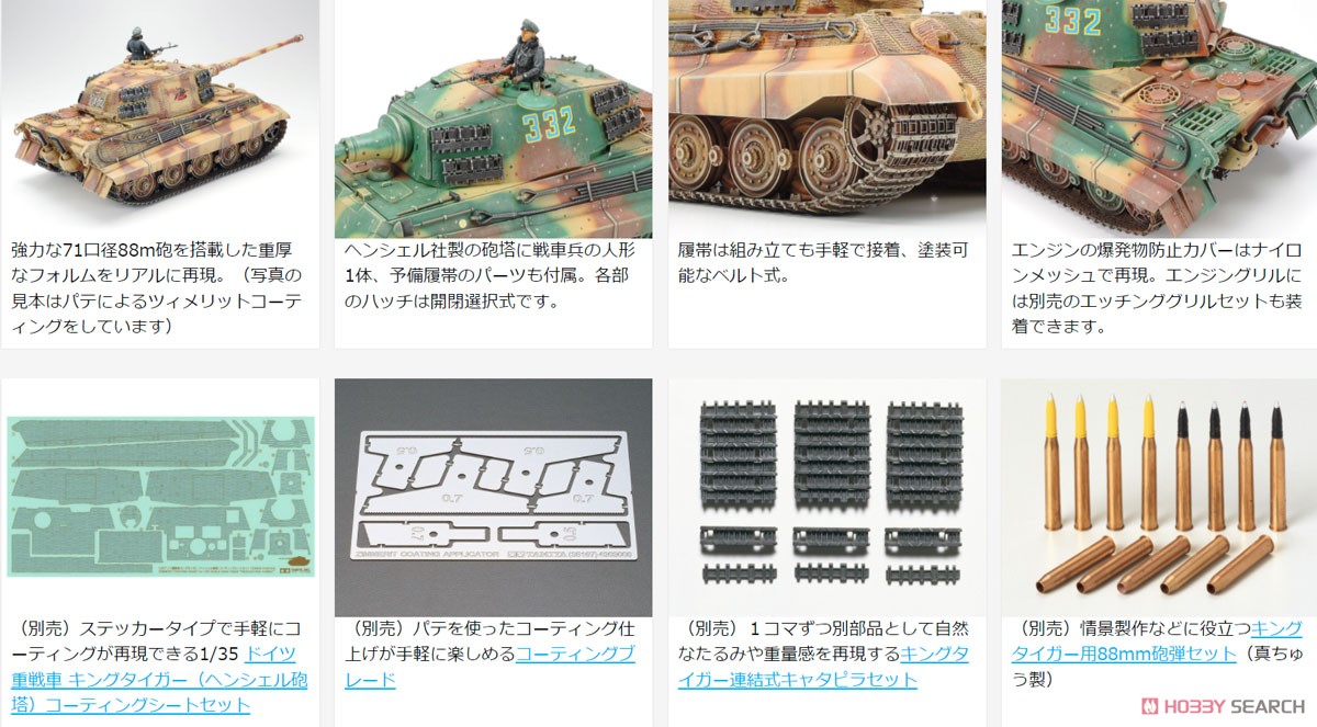 ドイツ重戦車 キングタイガー (ヘンシェル砲塔) (プラモデル) - ホビー