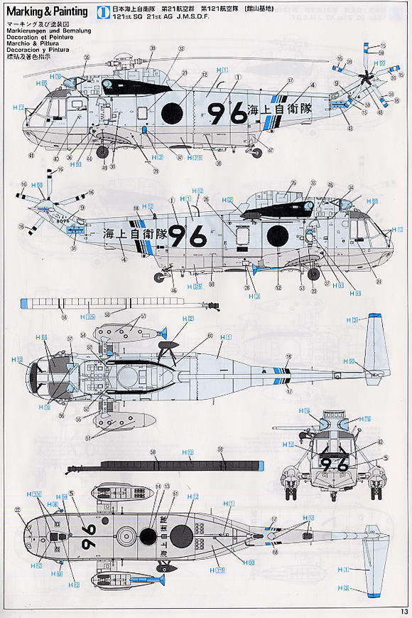 HSS-2B シーキング(海上自衛隊) (プラモデル) - ホビーサーチ