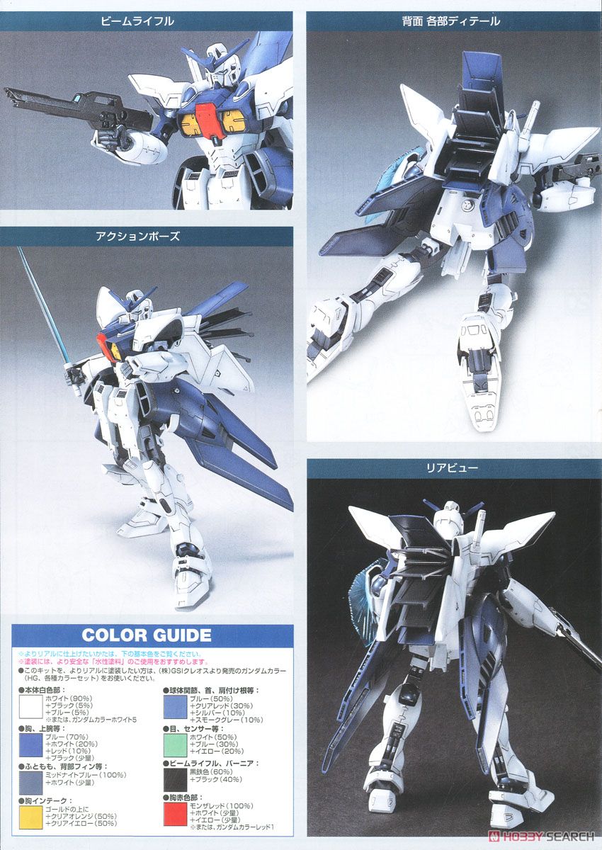 ジーセイバー 無重力仕様 (HGUC) (ガンプラ) - ホビーサーチ ガンプラ他