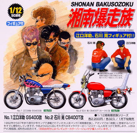 CB400T(ホークII)改 石川 晃フィギュア付 (プラモデル) - ホビーサーチ