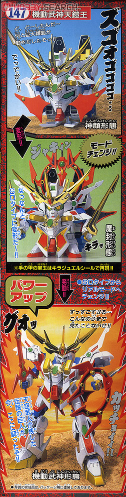 機動武神天鎧王 (キドウブジンテンガイオウ) (ガンプラ) - ホビー