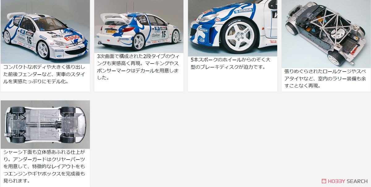 プジョー206 WRC (プラモデル) - ホビーサーチ カーモデル