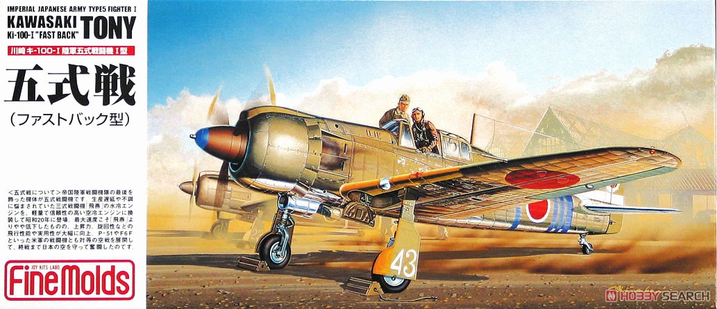 陸軍 五式戦闘機1型 (ファストバック) (プラモデル) - ホビーサーチ