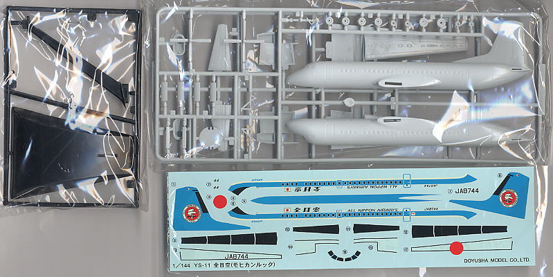YS-11全日空(モヒカンルック) (プラモデル) - ホビーサーチ ミリタリー