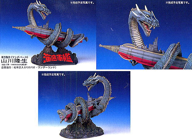 フジミ 1/700 海底軍艦 轟天号vsマンダ 海底軍艦 轟天号VSマンダ