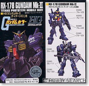 HG 「ガンダム MK-II」用 ガンダムカラーセット (塗料) - ホビーサーチ