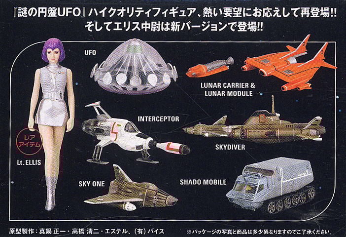 謎の円盤UFO 10個セット (食玩) - ホビーサーチ ロボット・特撮