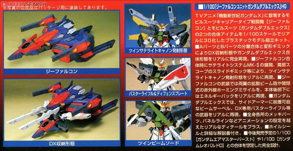 Gファルコンユニット ガンダムダブルエックス (1/100) (ガンプラ