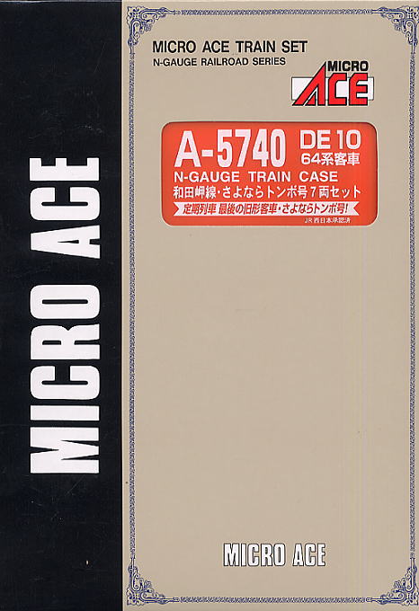 DE10・64系客車 和田岬線・さよならトンボ号 (7両セット) (鉄道模型