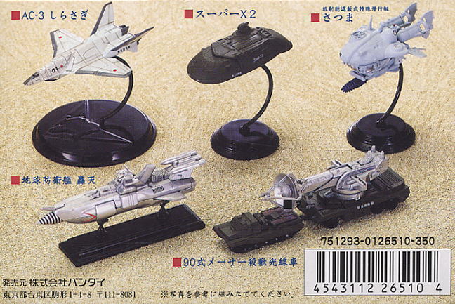 特撮メカコレクション 東宝マシンクロニクル2 10個セット(完成品