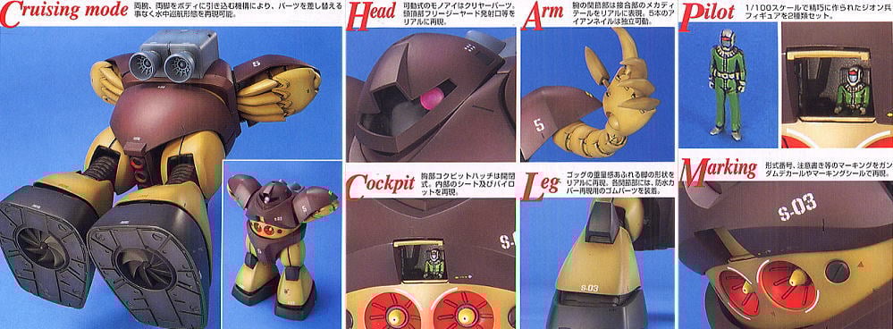 MSM-03 ゴッグ (MG) (ガンプラ) - ホビーサーチ ガンプラ他