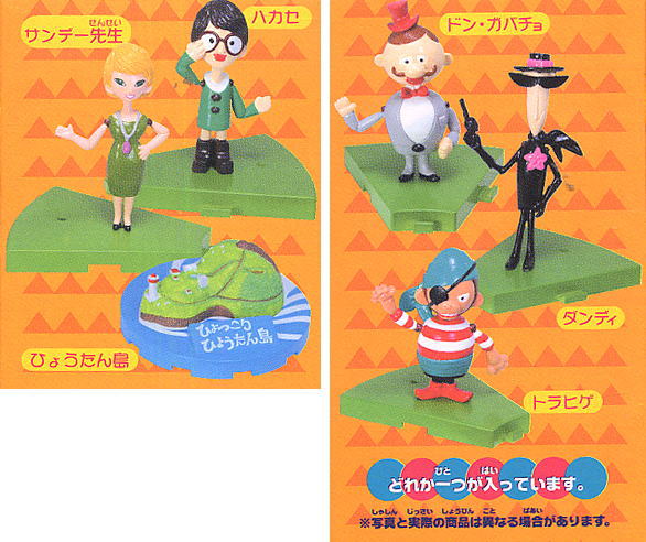 ひょっこりひょうたん島ディスプレイフィギュア 10個セット(食玩