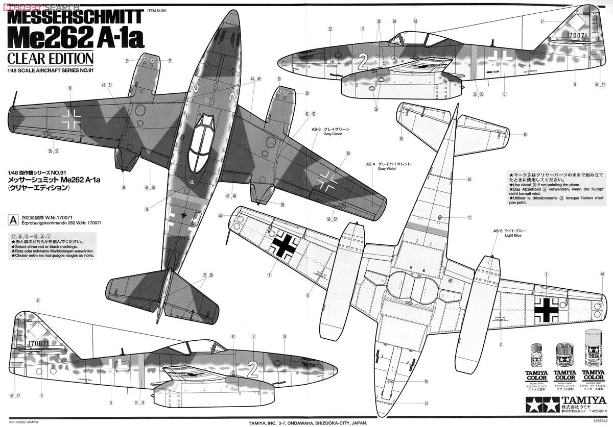 メッサーシュミット Me 262A-1a (クリヤーエディション) (プラモデル
