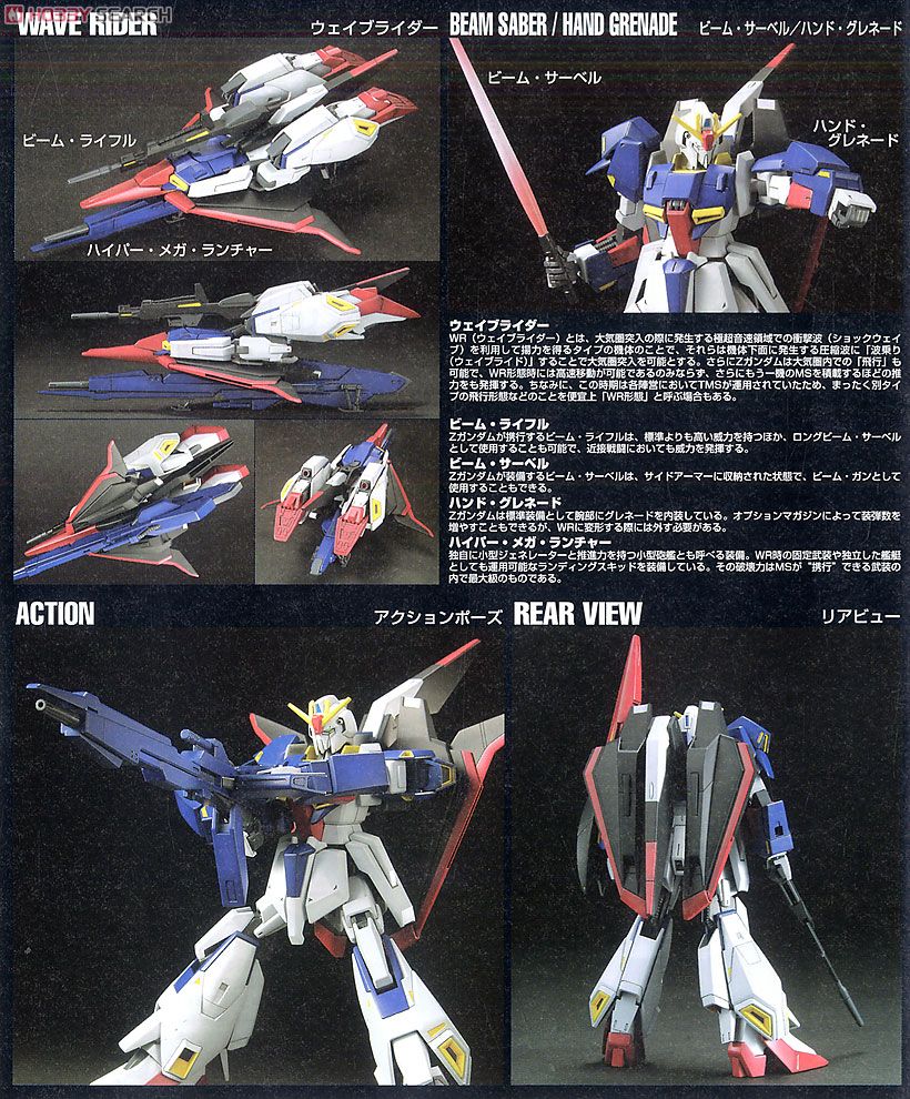 MSZ-006 Zガンダム(ゼータガンダム) (HGUC) (ガンプラ) - ホビーサーチ