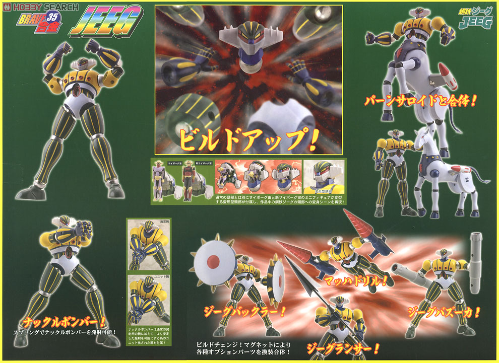 BRAVE合金35 鋼鉄ジーグ 「ジーグ」 限定メタリックカラーVer. (完成品