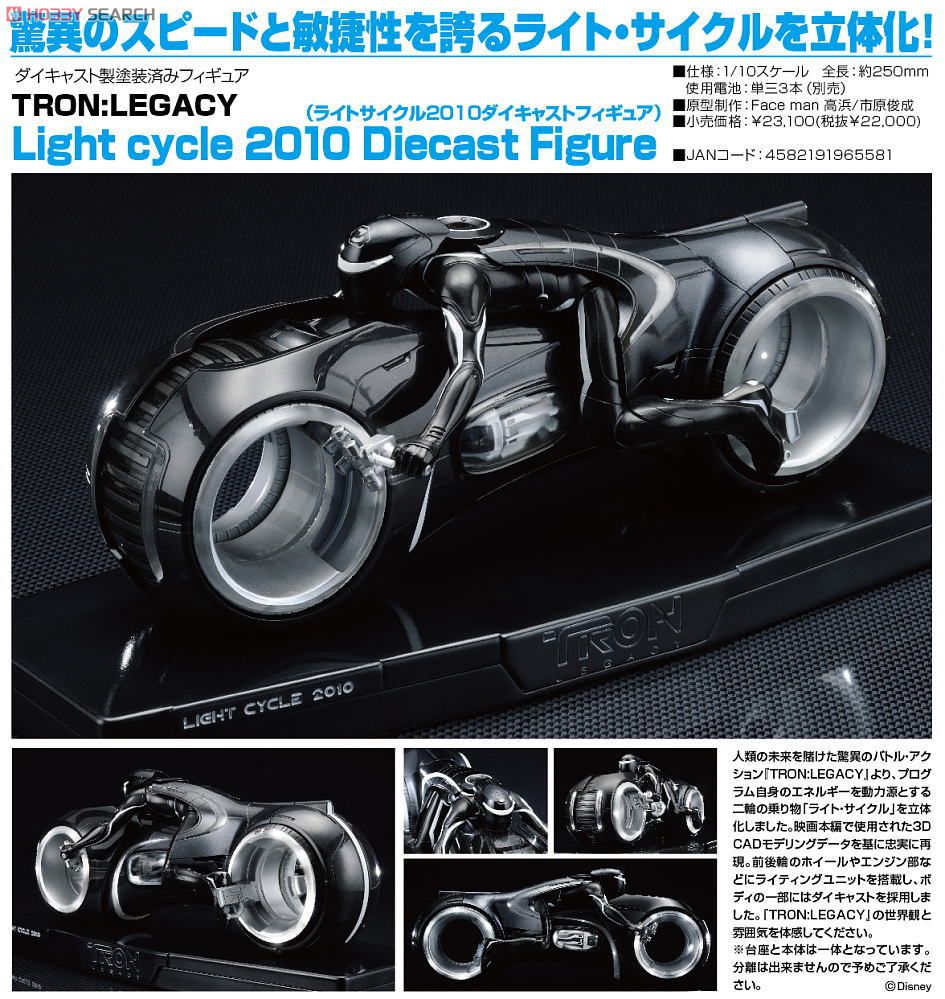 ライトサイクル 2010 ダイキャストフィギュア - ホビーサーチ ロボット