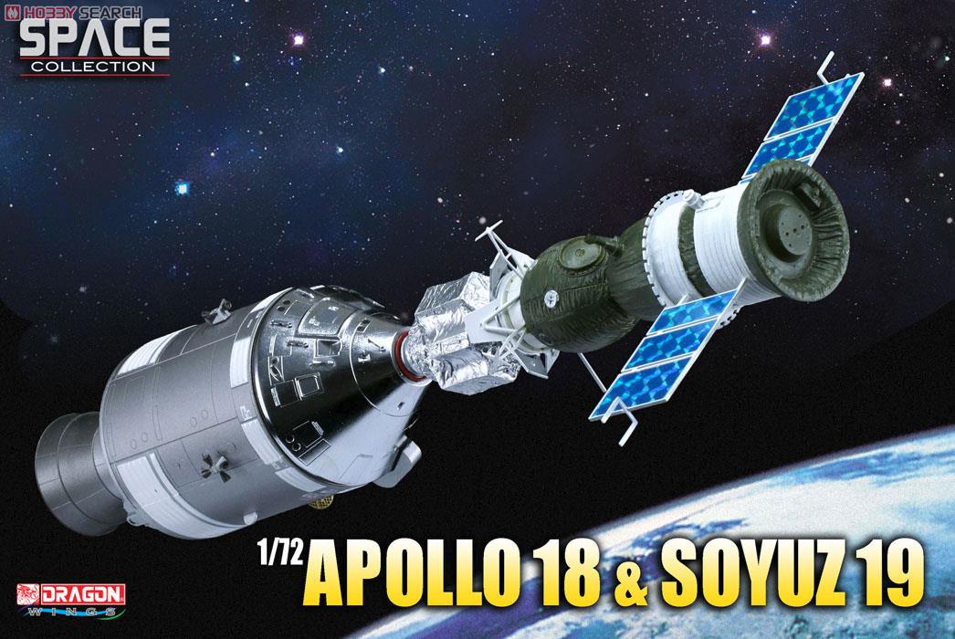 アポロ・ソユーズテスト計画 アポロ18号&ソユーズ宇宙船19号 (完成品