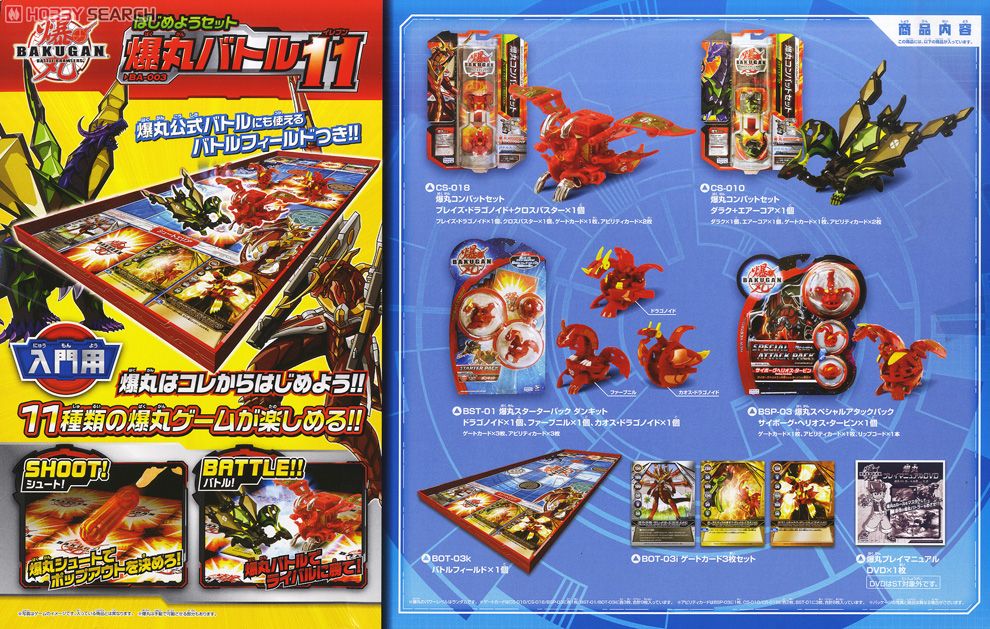 はじめようセット 爆丸バトル11 (スポーツ玩具) - ホビーサーチ おもちゃ