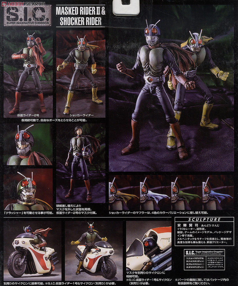 S.I.C. Vol.15 仮面ライダー2号&ショッカーライダー (完成品) - ホビー