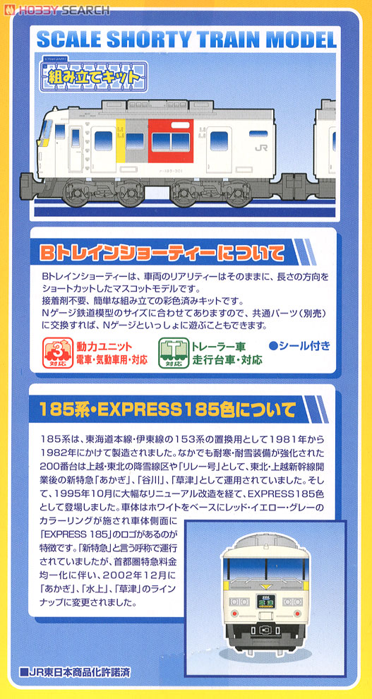 Bトレインショーティー 185系 EXPRESS185色 (4両セット) (鉄道模型