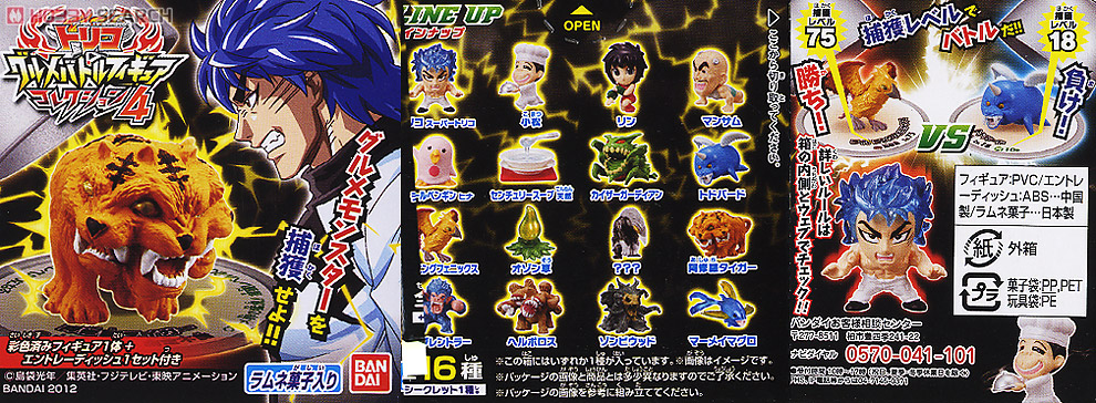 トリコグルメバトルフィギュアコレクション 4 12個セット (食玩